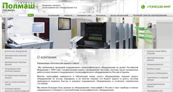 Desktop Screenshot of polmash.ru