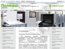 Tablet Screenshot of polmash.ru